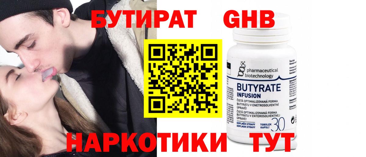 Бутират бутик Борисоглебск