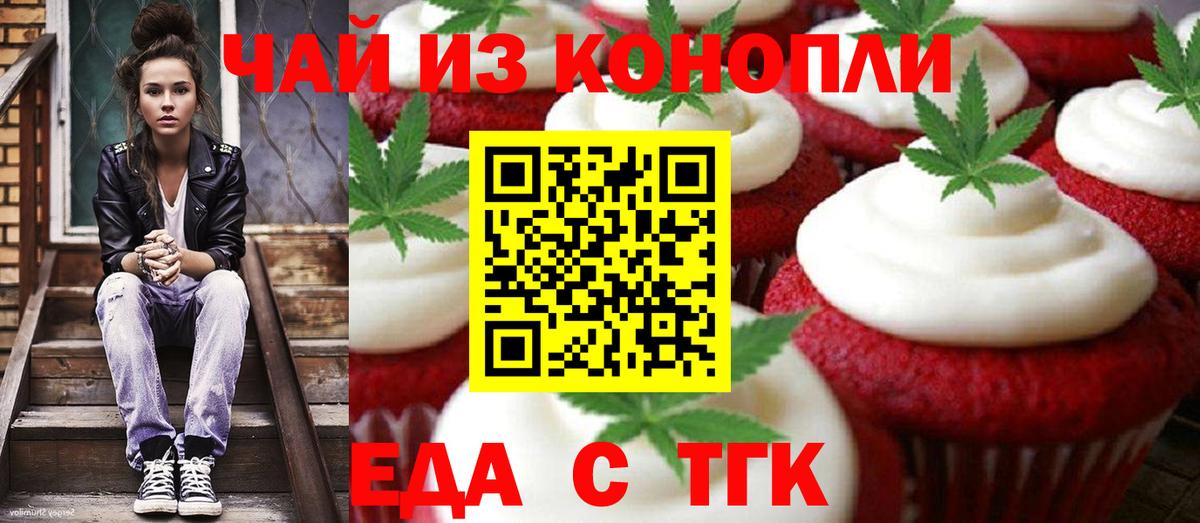 Еда ТГК марихуана  Вход с VPN  Борисоглебск 