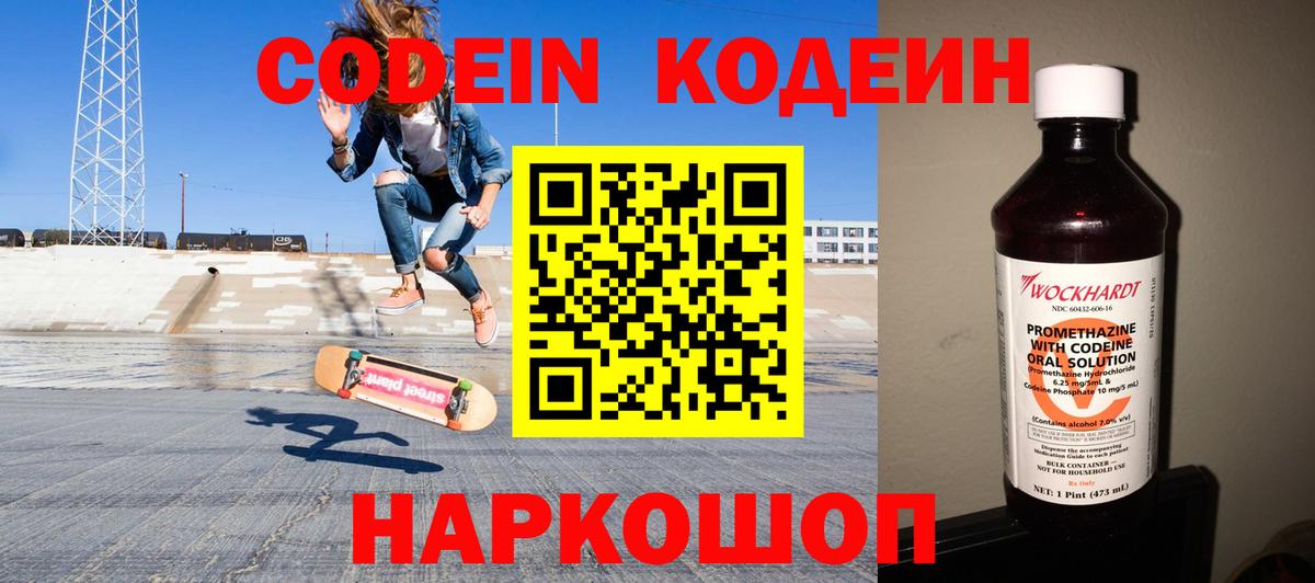 Codein напиток Lean (лин)  Codein напиток Lean (лин)  Борисоглебск  Вход с VPN 