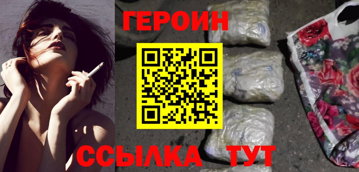 Борисоглебск  ГЕРОИН герыч  Вход с VPN 