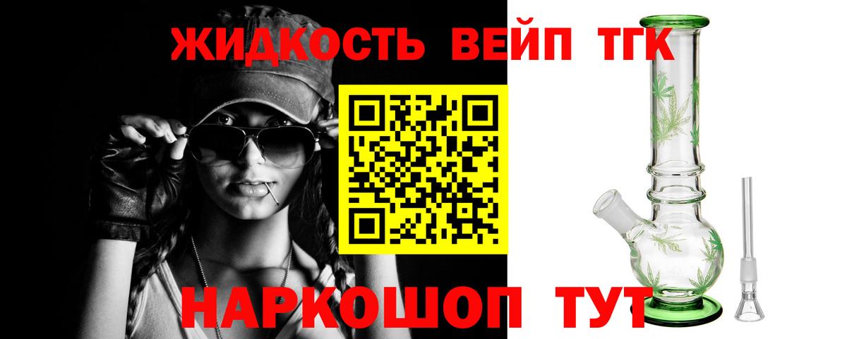 ТГК жижа Борисоглебск